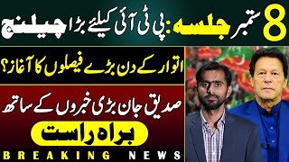 8 September Jalsa Is a Big Deal PTI Jalsa Updates  Siddique Jan Live [upl. by Akcimat]