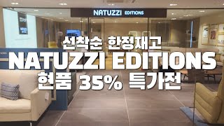 NATUZZI EDITIONS 현품전 35 특가전 [upl. by Atnovart46]