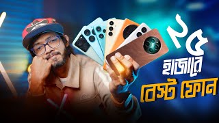 TOP7 Best Smartphone Around 25k ।। ক্যামেরা গেমিং এন্ড বেস্ট ডিসপ্লে। Unofficial [upl. by Hodgson]