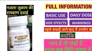 Mrityunjay Ras Tablet Benefits Dosage Side Effects  Baidyanath Dabur Zandu Basic Ayurveda✅ [upl. by China]