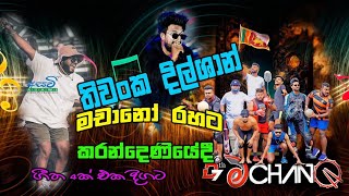 තිවංක දිල්ශාන්මචානෝ රහට කරන්දෙනියේදී Thiwanka DilshanD7 Machano Rahata Karandeniuedi [upl. by Yila]