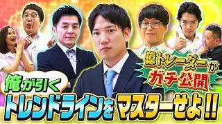 トレンドラインをマスターせよ！ マヂカルラブリーと学ぶ 松井証券 資産運用！学べるラブリーSeason5 ～テクニカル分析編～6 [upl. by Pasol]