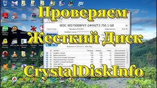 CrystalDiskInfo  Проверяем Жесткий Диск [upl. by Annailuj649]