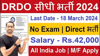 DRDO Recruitment 2024  DRDO Vacancy 2024  Latest Government Jobs 2024  No Exam  Apply Now [upl. by Eadie874]