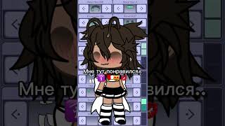 Vareniki5600 успела 😻💋 авторлох gachalife gacha [upl. by Enogitna]