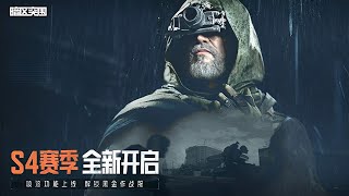 411 S4新賽季 單人軍械庫測試 順便看看優化了甚麼。賽季初妖魔鬼怪競爭百大 暗區突圍 arenabreakout [upl. by Kessiah]