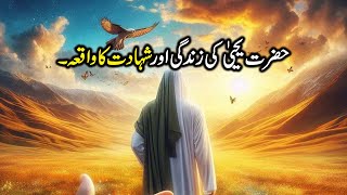 Hazrat Yahya ka Waqia  Story Of Prophet Zakariya amp Yahya  islam forever [upl. by Namref]