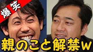 大泉洋と設楽統が仲良くなれる共通点ｗｗｗ [upl. by Atikahc]