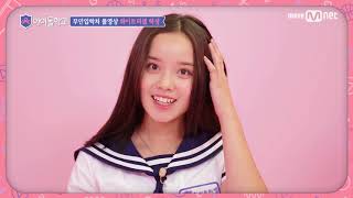 아이돌학교 Idol School  화이트미셸 White Michelle  Idol school students admissions office EP0 170713 [upl. by Elmajian]