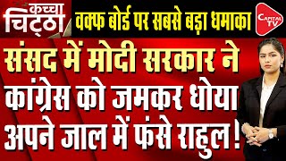 Sachchar Committee BJP Attacks Congress Opposition Gets Completely Shattered  Capital TV [upl. by Mace]