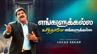 Engalukalla Karthaavae  Pastor Lucas Sekar Song  Tamil Christian Song  Revival Song Series [upl. by Mccreery464]