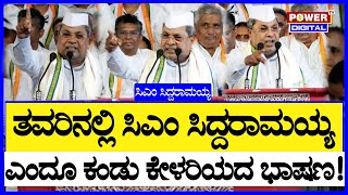 Siddaramaiah Full Speech  Chief Minister Of Karnataka  Mysuru Jan Andolan Yatra  Power TV News [upl. by Inaja261]