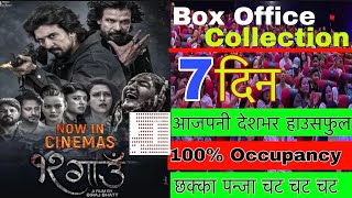 12 Gaun  7th Day Box Office Collection  Samir Bhatta Biraj Bhatta Sanisa Bhattarai [upl. by Norwood]