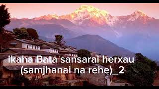 nepali hane rahaula kaha nepalai narahe nepali song [upl. by Blen]