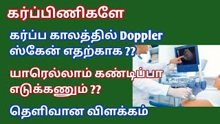 Doppler scan during pregnancy in tamil  what to know from Doppler scan during pregnancy in tamil [upl. by Essy]