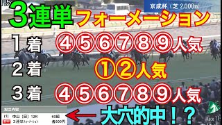 【競馬検証】36万円投資！3連単フォーメーション④⑤⑥⑦⑧⑨人気→①②人気→④⑤⑥⑦⑧⑨人気で買ってみた！ [upl. by Sellihca]