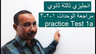 ثانوية عامة 2019  مراجعة الوحدة 1 و 2 و 3  Practice test 1a Revision work book [upl. by Gauntlett]