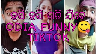 New Odia Comedy TikTok Videos  Odia Funny😋 Full Masti Videos [upl. by Hadihsar73]