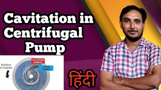 Cavitation in Centrifugal Pump Hindi Cavitation in pump cavitation in centrifugal pump animation [upl. by Han384]