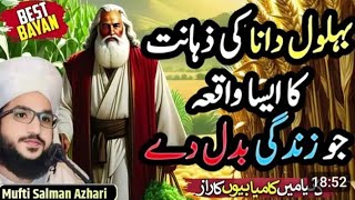 Behlol Dana Ka Waqia Mufti Salman Azhari Islamic bayan takrir waqia love status shorts video [upl. by Haidabo]