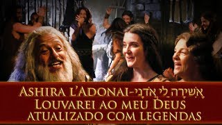 Cantarei ao Senhor  אָשִׁירָה לַי אֲדֹנָי  Ashira lAdonay OsDezMandamentos HEB PT ENG ESP REMIXAC [upl. by O'Brien]