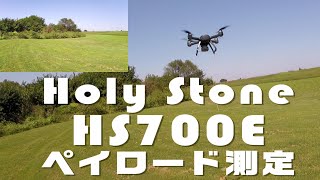 Holy Stone HS700E ペイロード実測 [upl. by Gosselin]