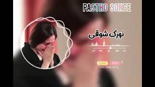 Sad Tapay Pashto  New Pashto Song 2023  Bega Me Pa Khob Waladay  Norak Showqi  New Pashto Gane [upl. by Yrot711]