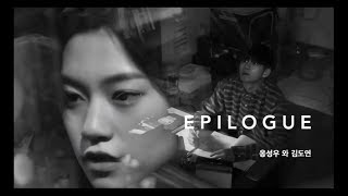 FMV 옹성우x김도연Epilogue Short Clip 25” [upl. by Lugo910]