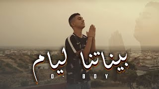 DBOY  Binetna Layem 3chiri  بيناتنا الأيام عشيري Clip Officiel [upl. by Lissak]