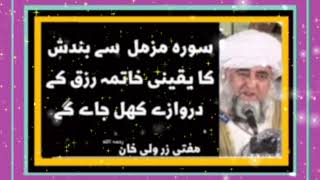 Mufti Zarwali Khan Bayan  Wazifa For Bandish  Wazaif by Surah Muzammil srthabibutindia [upl. by Suillenroc]