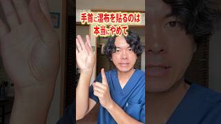 手首の痛み・腱鞘炎を今すぐ解消する最強ストレッチ：痛いところに湿布を貼るのはやめてこのセルフケア・セルフ整体を試して！ [upl. by Ellertal627]