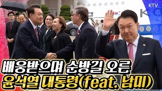 대통령실 참모진 국민의힘 지도자들 배웅받으며 윤석열 대통령 남미 순방을 위해 출국 서울공항 현장영상페루와 브라질에서 APEC·G20 정상회의 참석 [upl. by Einoj693]