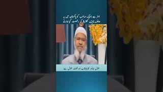 Urine and excrement of a halal animal is halal zakirnaik [upl. by Ynoble828]