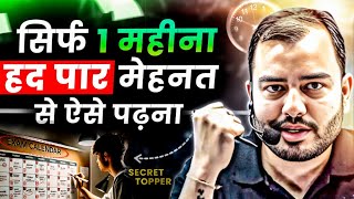 अगला एक महीना पढ़ने की हद पार कर दो⚡ Study Motivation [upl. by Aniretake]