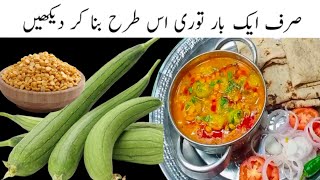 آج کیاپکائیں؟ سوچناچھوڑیں یہ کمال کی دال سبزی بنائیں Turai Chana Dal Ki Sabji  Turai Ki Bhaji [upl. by Odracir]