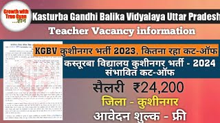 Kasturba Gandhi Balika vidyalaya counseling Kushinagar 2024  Kasturba Gandhi school counseling [upl. by Bello]