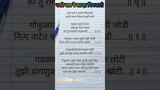 नको मारू रे कान्हा पिचकारी anandwritingsongs holi navaratrispecial gavalnimarathi viralsong [upl. by Anaeerb]