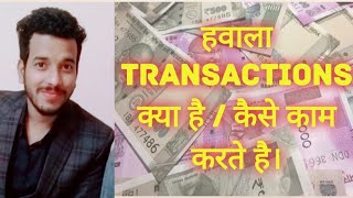 हवाला Transactions लेन देन क्या है  कैसे काम करता है [upl. by Henigman]