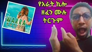 Arat kilo አራት ኪሎ የሚል አዲሱ የኦሮሚኛ ዘፈን ትርጉም ምንድነው አዲስ አበባ አራት ኪሎ ዘፈንoromo music [upl. by Cohbert]