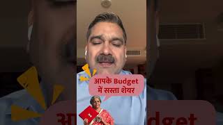 Budget me sasta share  Anil Singhvi [upl. by Sucram815]