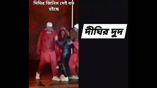 dighi new video  dighi tiktok  Digi hot dance [upl. by Enovi]