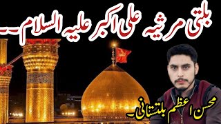 Balti Marsiya lyrics balti marsiya hazrat ali Akbar by Mohsin Azam [upl. by Levin]