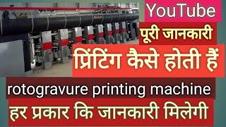 rotogravure printing machine printing how to rotoghaviour printing machine auto 2 June 2024 [upl. by Remmus542]