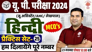 JUNIOR ASSISTANT HINDI CLASSES 2024 ALLAHABAD HIGH COURT HINDI PRACTICE SET HINDI FOR LEKHPAL 2024 [upl. by Annie]