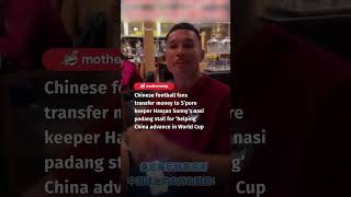 Chinese football fans send money to S’pore keeper stall for aiding Chinas World Cup advance [upl. by Mallory650]