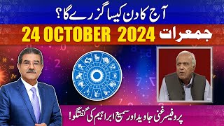 Daily Horoscope by Professor Ghani  24102024  66 News [upl. by Cramer]