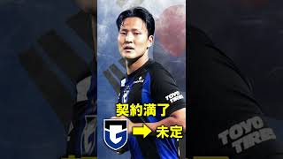 【新時代へ】ガンバ大阪冬の移籍まとめ jleague 移籍情報 ガンバ大阪 [upl. by Dugald251]