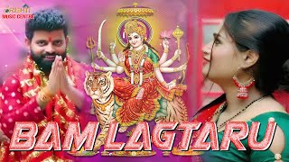 Bum lagah taru bhojpuribhaktisongs 2024 bhakti songs bhojpuri devi geet youtube Webmusic  world [upl. by Droffilc554]