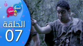 بيبيش و بيبيشة  الموسم 4 I الحلقة 7 [upl. by Sparrow]