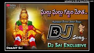 Gallu Gallu Gajjela Motha Song Dj Remix  Gajjela Srinu Song  Ayyappa Songs dj [upl. by Andi]